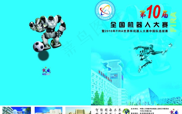 机器人大赛图片(5031X3437(DPI:300))psd模版下载