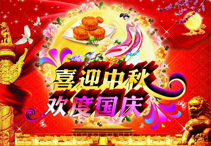 中秋节海报(2000X1500)cdr矢量模版下载