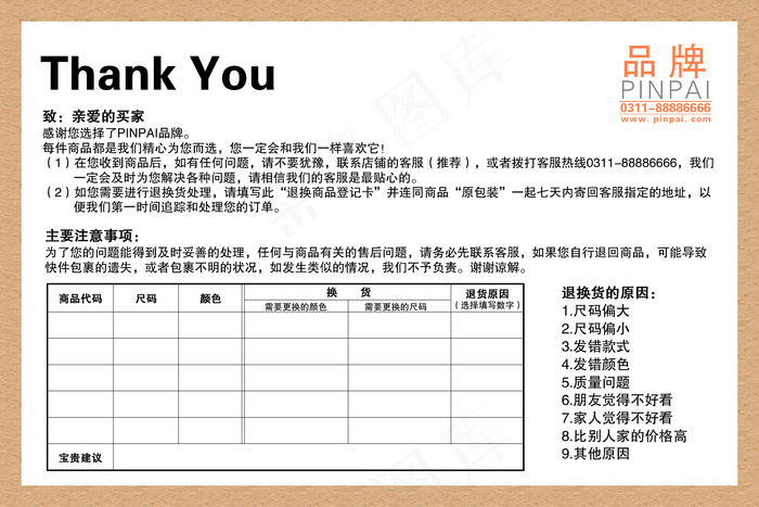 简约淘宝售后服务卡psd模版下载