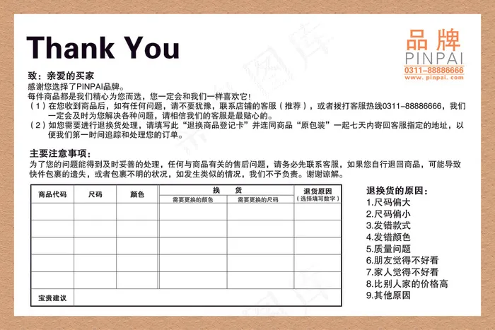 简约淘宝售后服务卡psd模版下载