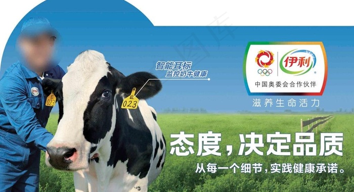 伊利态度决定品质图片