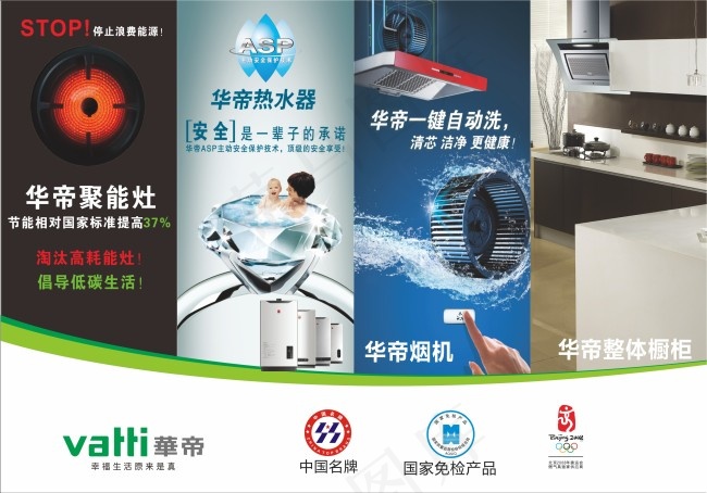 华帝海报cdr矢量模版下载