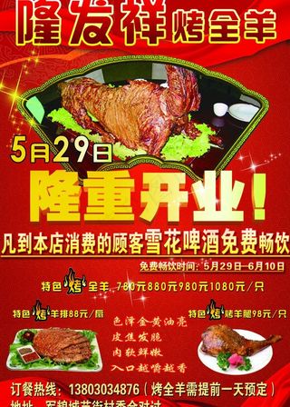 烤羊腿宣传单图片