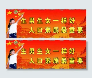 计生展板图片