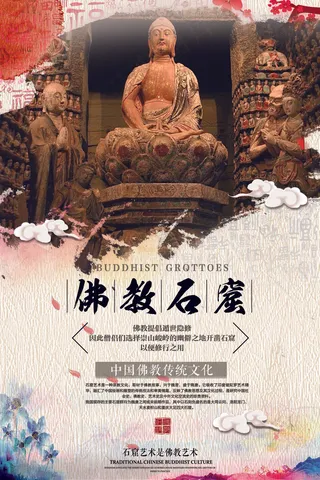 大气创意佛教石窟传统海报