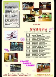 健身会所宣传单内页图片