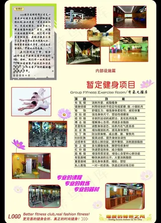 健身会所宣传单内页图片