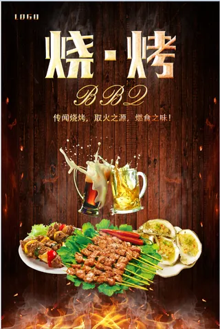 烧烤 生蚝 夜市 餐饮