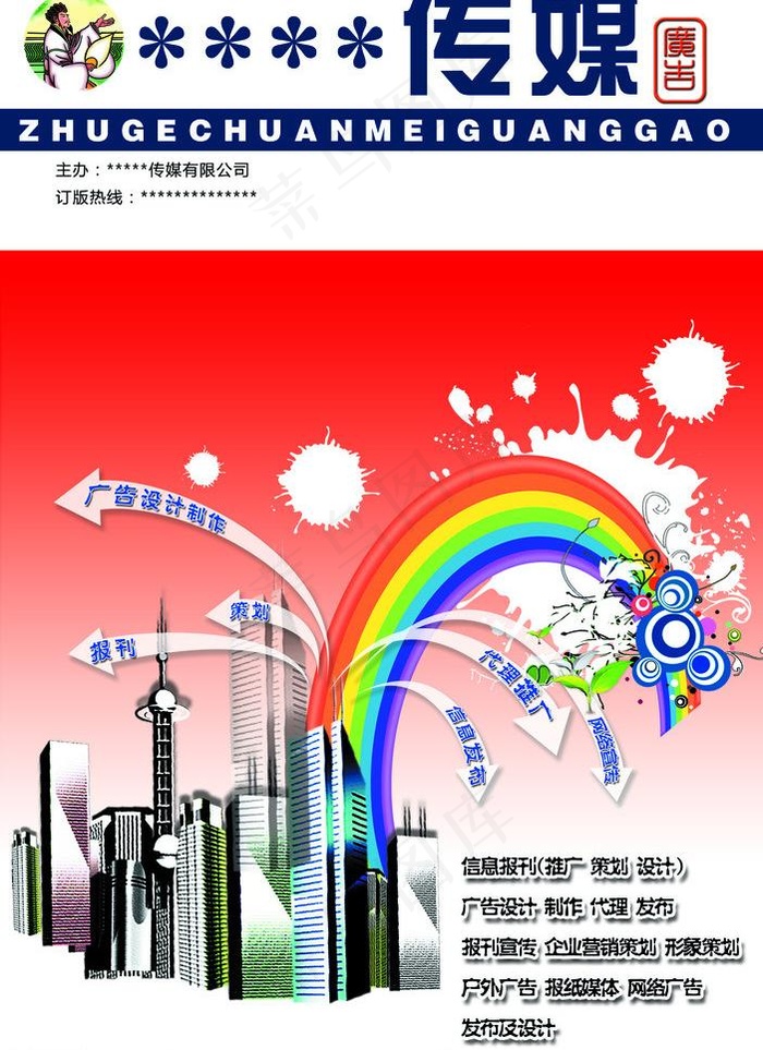 传媒公司海报图片
