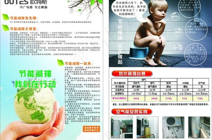 欧特斯节能减排宣传单图片cdr矢量模版下载