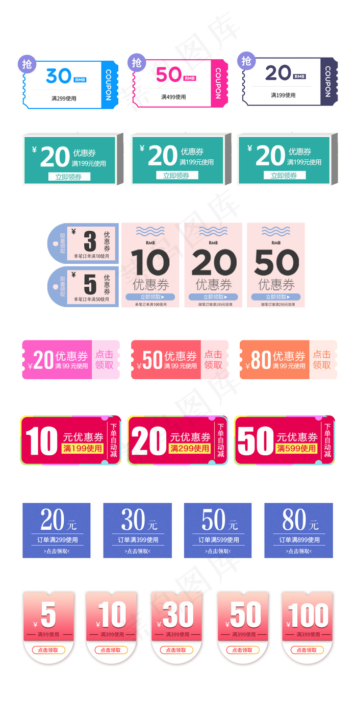 小清新淘宝优惠券购物券模版