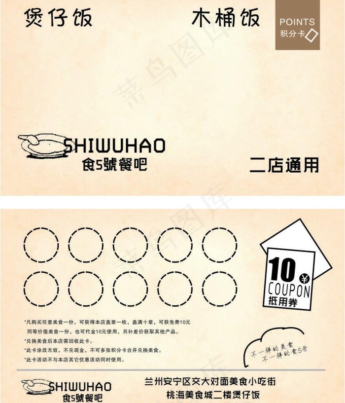 餐吧积分卡图片cdr矢量模版下载