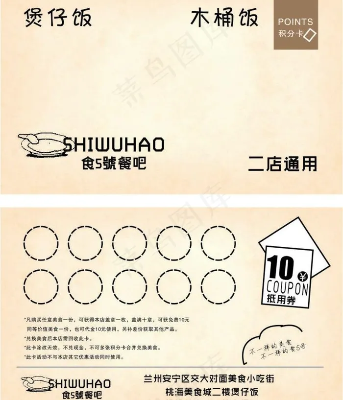 餐吧积分卡图片cdr矢量模版下载