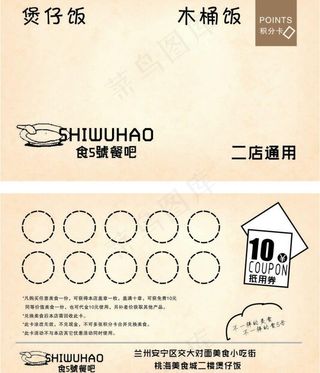 餐吧积分卡图片
