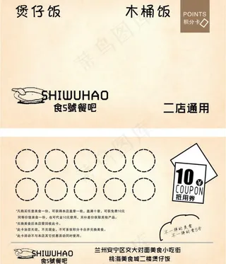 餐吧积分卡图片