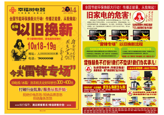 雷锋专场以旧换新素材源文件