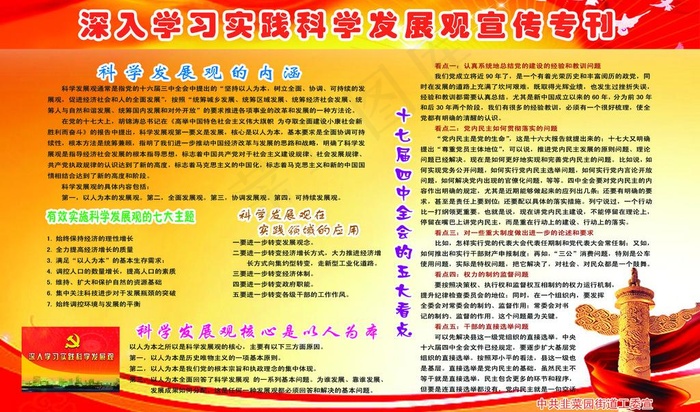 深入学习实践科学发展观宣传专刊图片psd模版下载