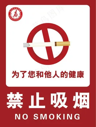 禁止吸烟 30X40cm