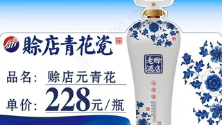 价签青花瓷