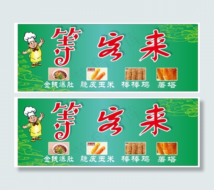 等客来门头cdr矢量模版下载