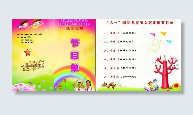 六一儿童节节目单图片cdr矢量模版下载