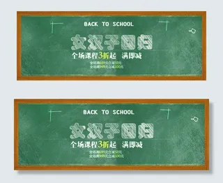 粉笔字淘宝女装首页大图banner