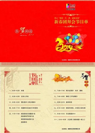 2014团拜会 节目图片