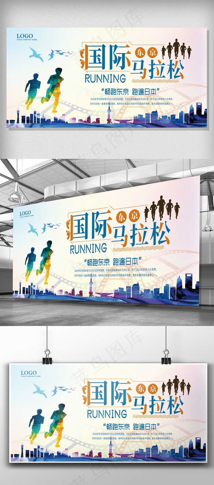 2018简约大气国际马拉松展板(7087X3543(DPI:150))psd模版下载