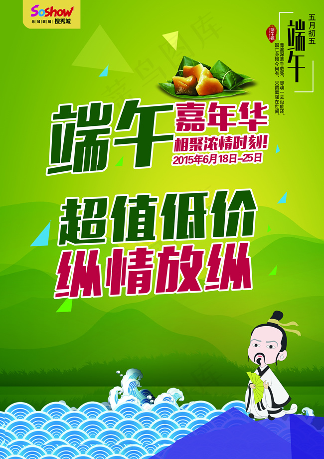端午节低价促销psd模版下载