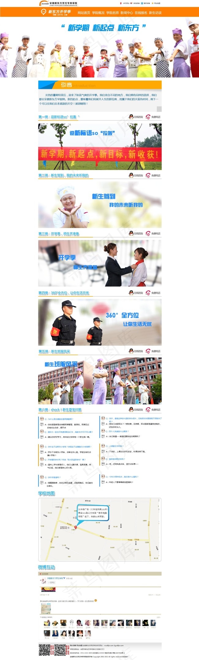 开学季专题效果图psd模版下载