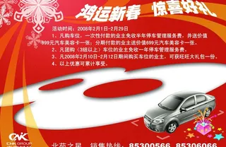 楼盘车位新年促销杂志广告图片