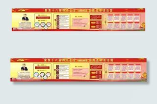 大气红色十八届四中全会图片