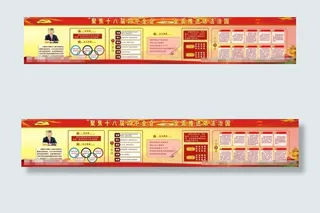 大气红色十八届四中全会图片