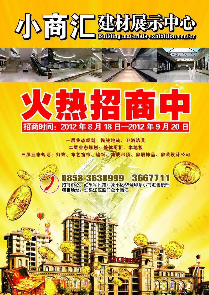 火热招商中图片(2835X4252(DPI:72))psd模版下载