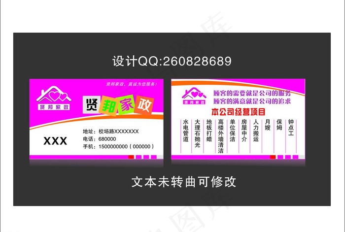 家政名片 名片图片cdr矢量模版下载