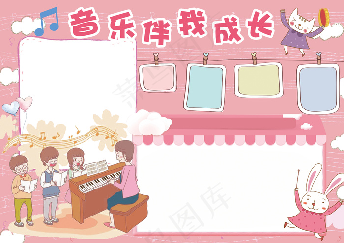 学科音乐小报电子手抄报(4961X3508(DPI:300))psd模版下载