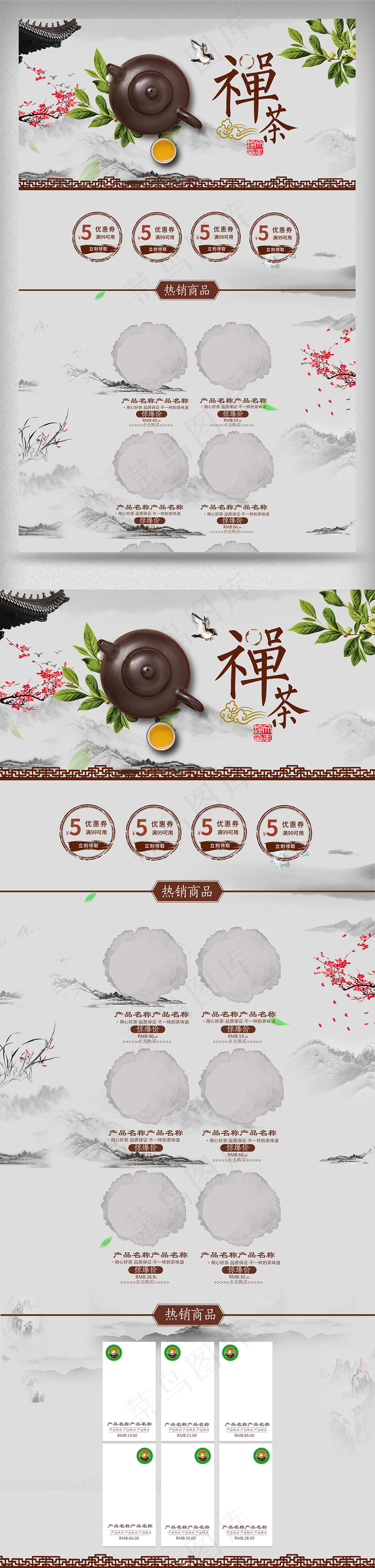 水墨风春茶节首页装修模板(1920X5000(DPI:72))psd模版下载