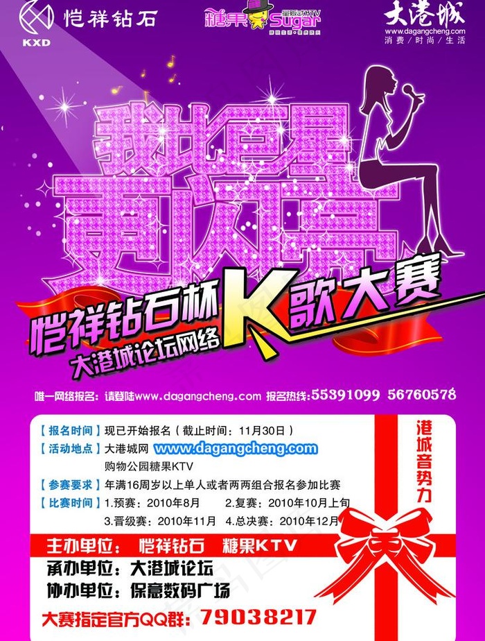唱歌海报图片psd模版下载