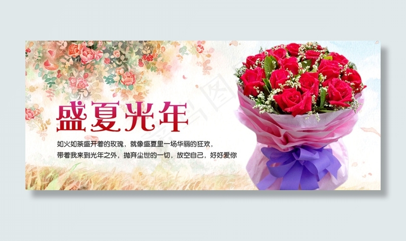 玫瑰花情人节海报psd模版下载
