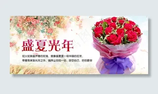 玫瑰花情人节海报