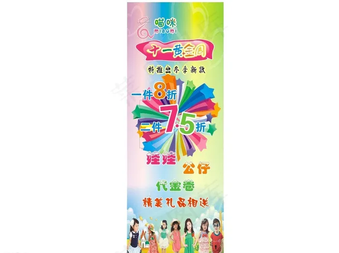 十一展架图片cdr矢量模版下载