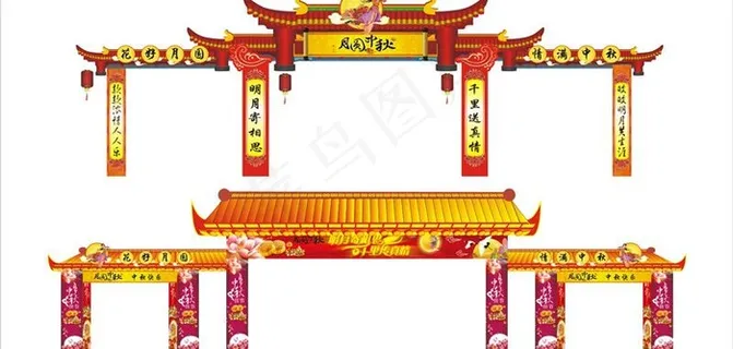 中秋龙门架 牌坊图片 中秋龙门架 牌坊图片