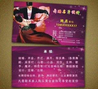 舞蹈名片设计图片