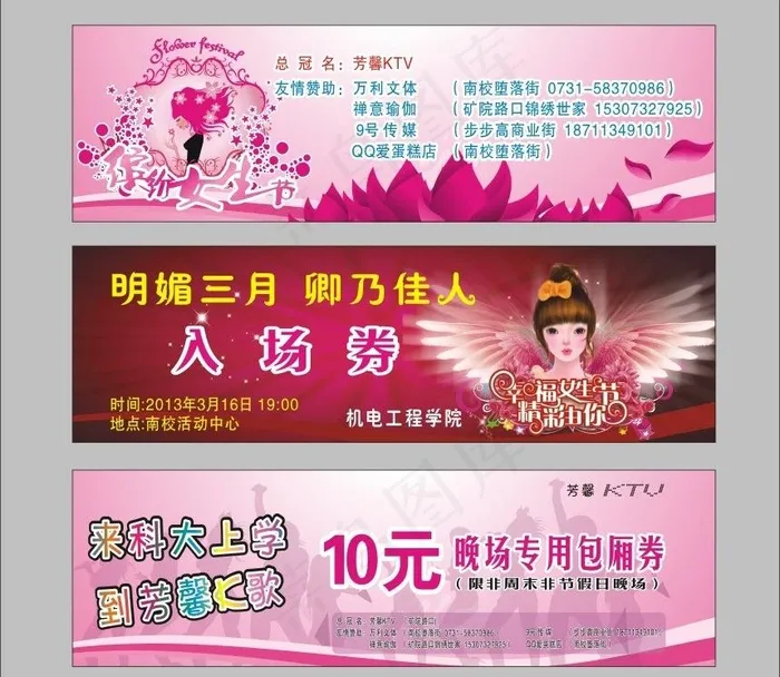 女生节温馨优惠券图片cdr矢量模版下载