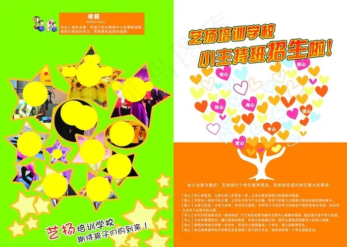 小主持人 普通话培训psd模版下载