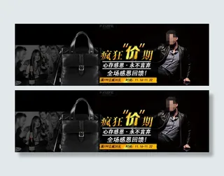 商务男士手提包促销海报