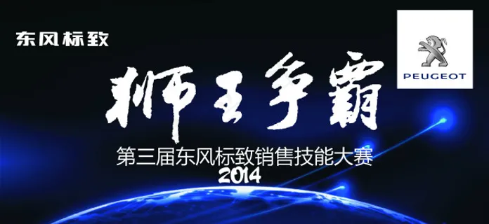 东风标致狮王争霸主背景矢量图