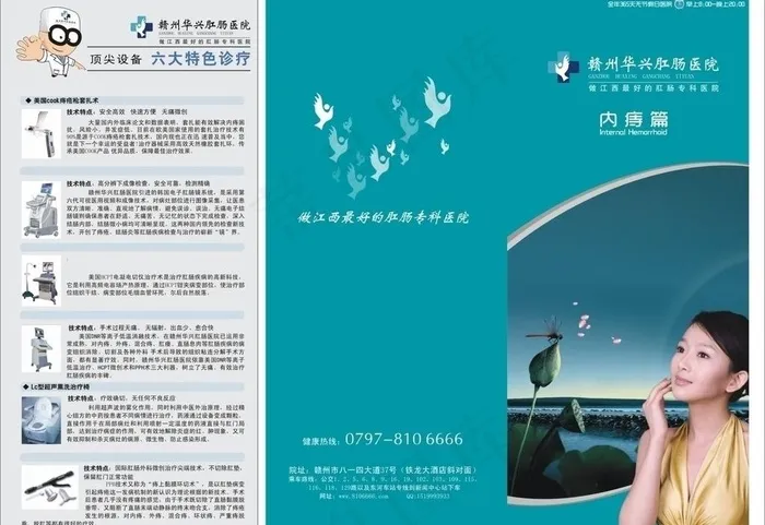 肛肠医院三折页图片cdr矢量模版下载