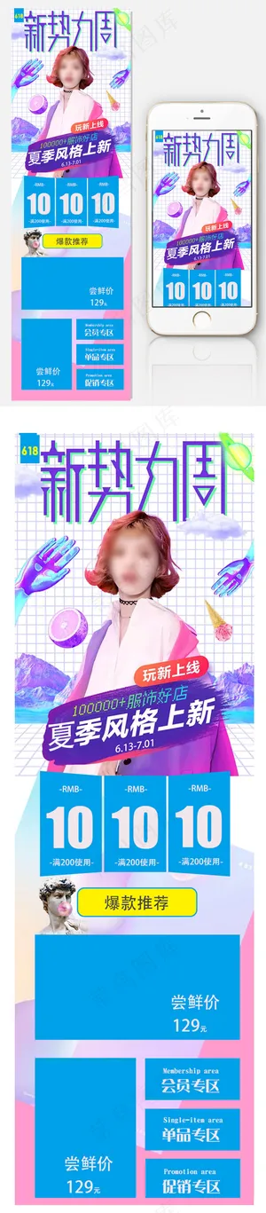 小清新618淘宝首页促销模板