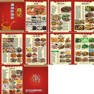 杨记砂锅粥图片